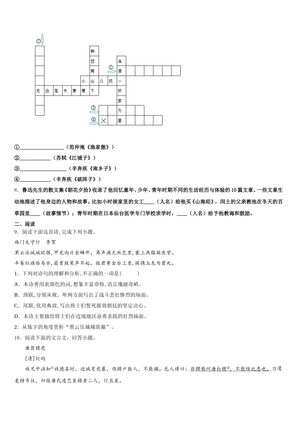 2026届云南省红河州蒙自市初三3月网络考试语文试题含解析_第3页