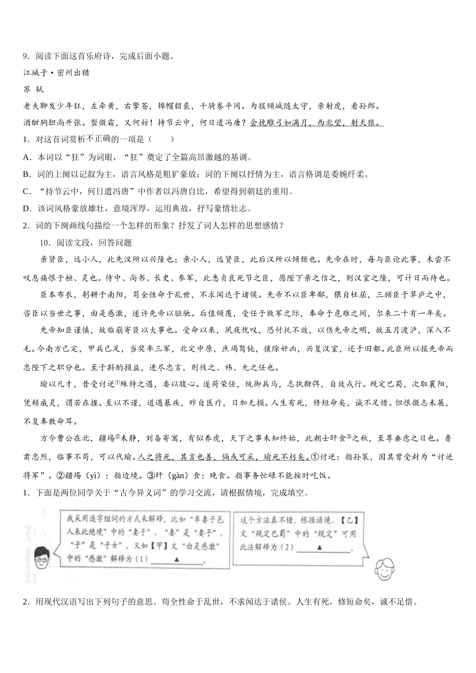 拉萨市重点中学2025-2026学年全国初三期末大联考语文试题试卷含解析_第3页