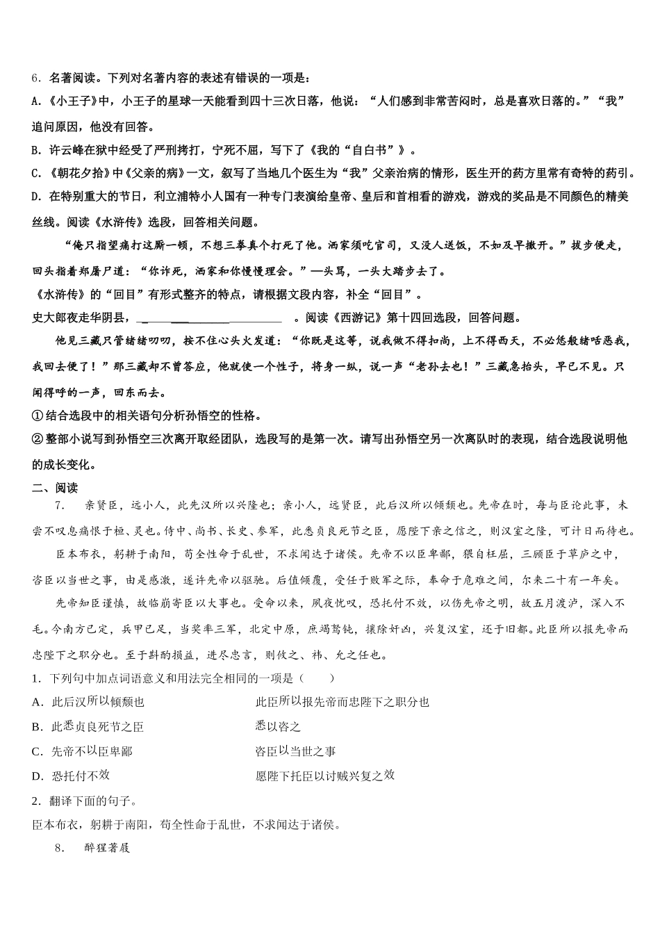 日喀则市市级名校2025-2026学年普通高中毕业班质量检查语文试题理试题含解析_第2页