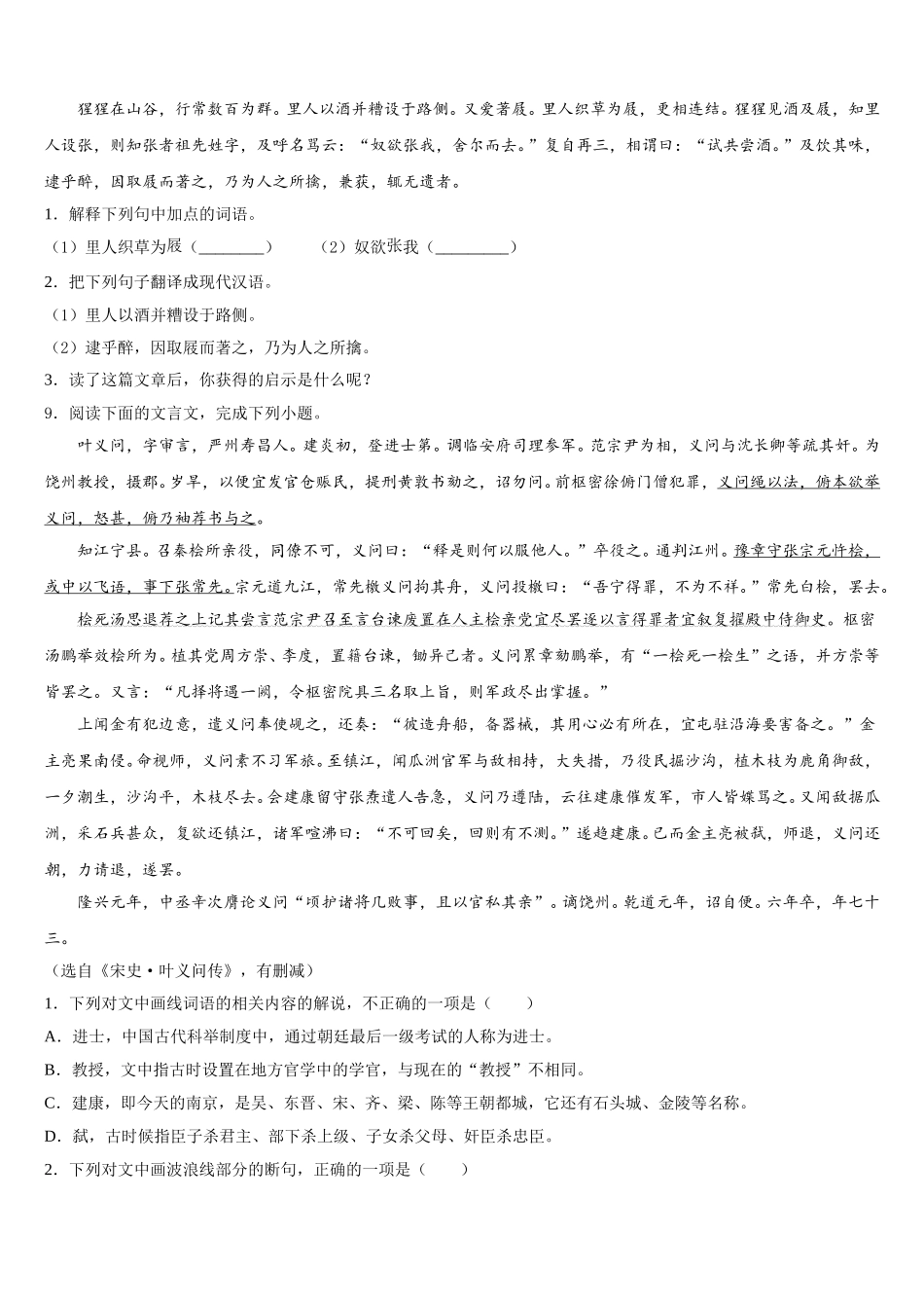 日喀则市市级名校2025-2026学年普通高中毕业班质量检查语文试题理试题含解析_第3页