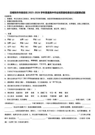 日喀则市市级名校2025-2026学年普通高中毕业班质量检查语文试题理试题含解析