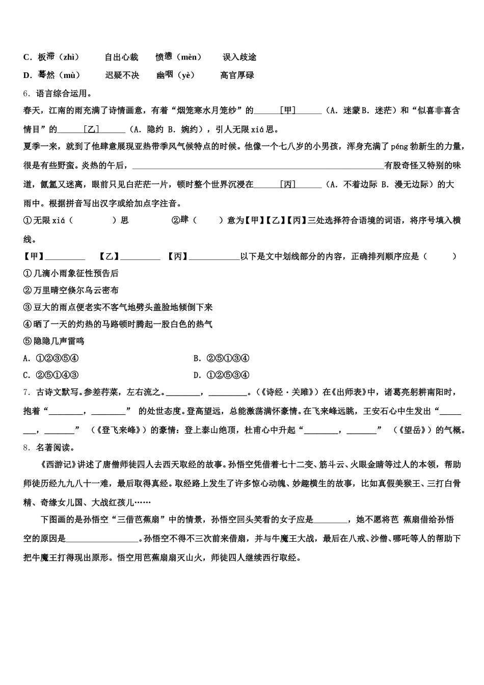 2025-2026学年西藏自治区山南市错那县重点达标名校初三下学期第二次月考试题语文试题含解析_第2页