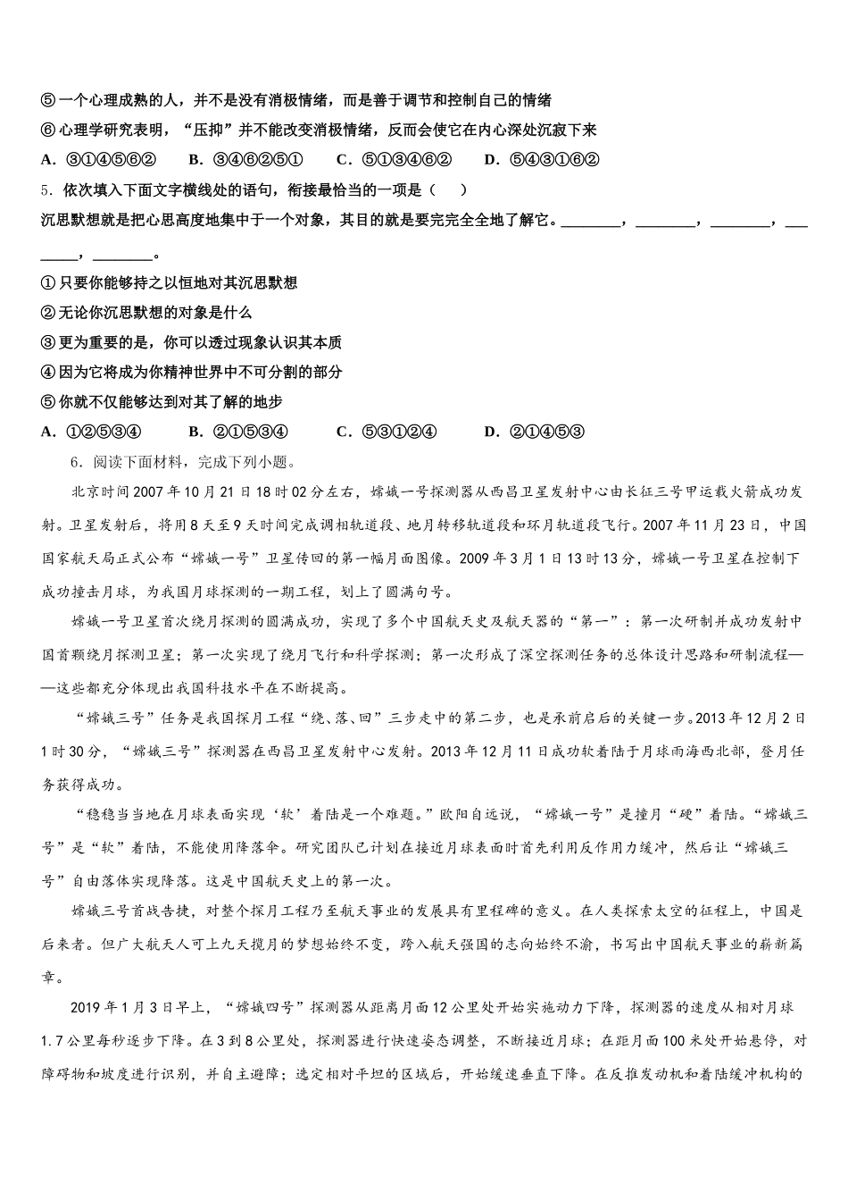 2025-2026学年西藏自治区昌吉州初三下学期语文试题3月月考试卷含解析_第2页