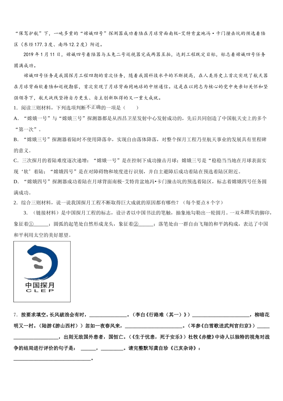 2025-2026学年西藏自治区昌吉州初三下学期语文试题3月月考试卷含解析_第3页