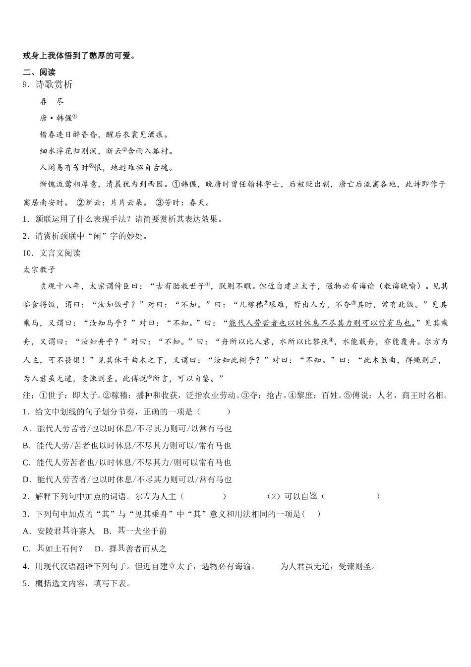 昌都市重点中学2025-2026学年学业水平考试仿真模拟卷语文试题含解析_第3页