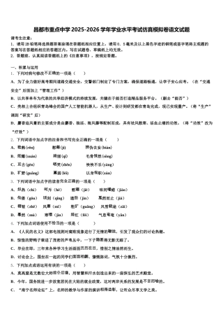 昌都市重点中学2025-2026学年学业水平考试仿真模拟卷语文试题含解析
