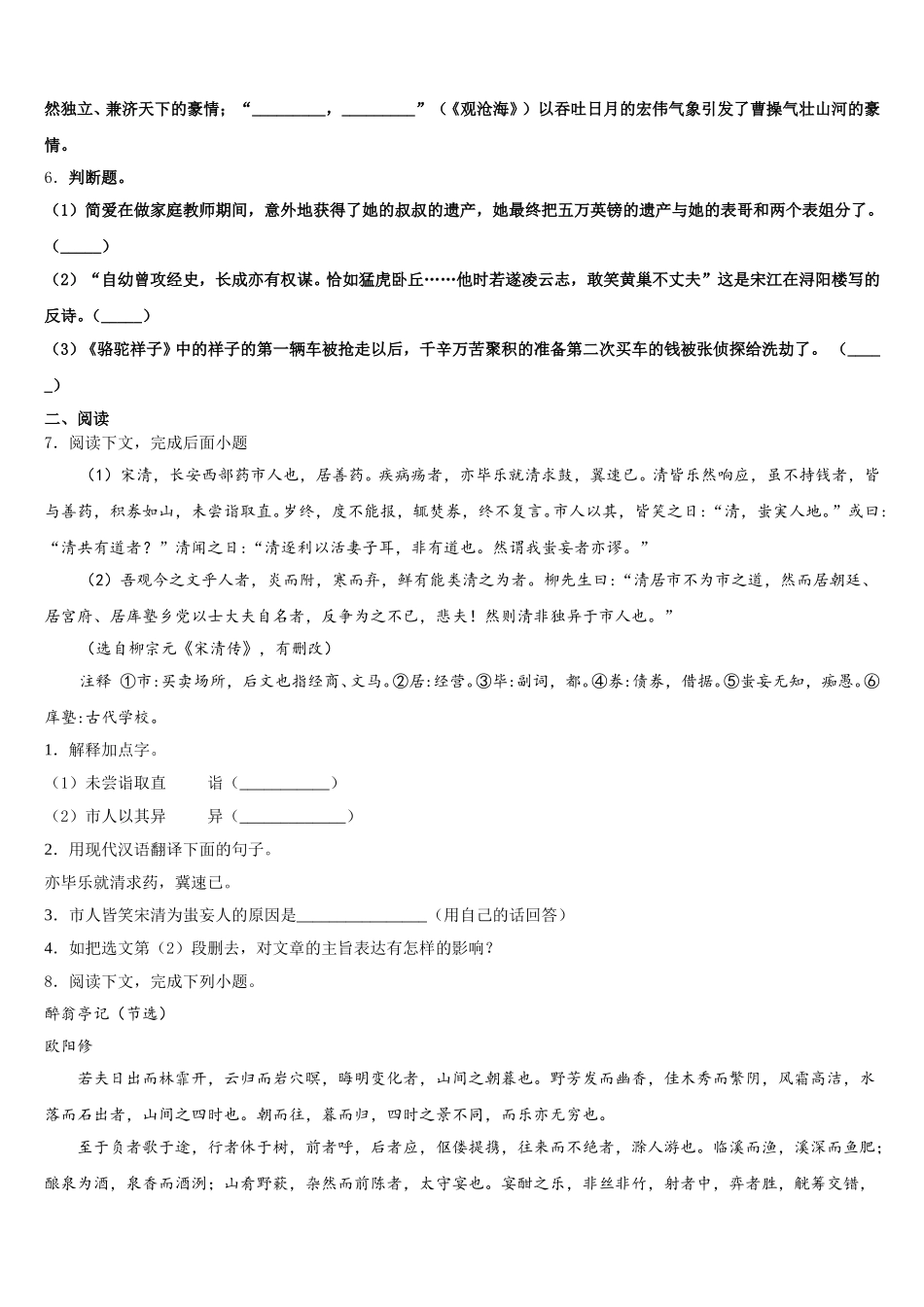 西藏自治区拉萨市达孜区孜县2026年初三第二次中考模拟考语文试题含解析_第2页