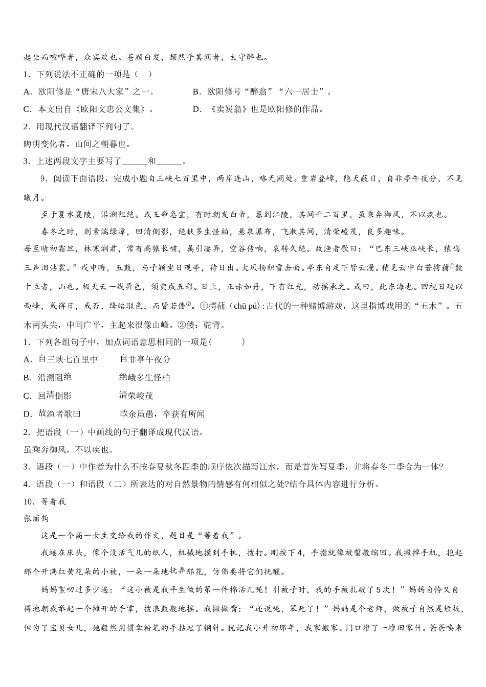 西藏自治区拉萨市达孜区孜县2026年初三第二次中考模拟考语文试题含解析_第3页