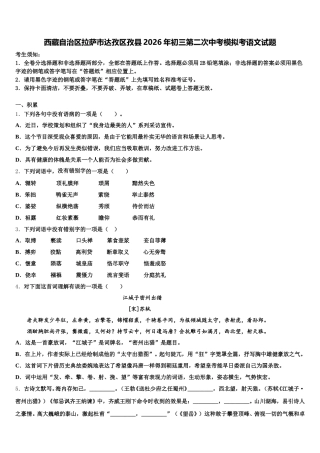 西藏自治区拉萨市达孜区孜县2026年初三第二次中考模拟考语文试题含解析