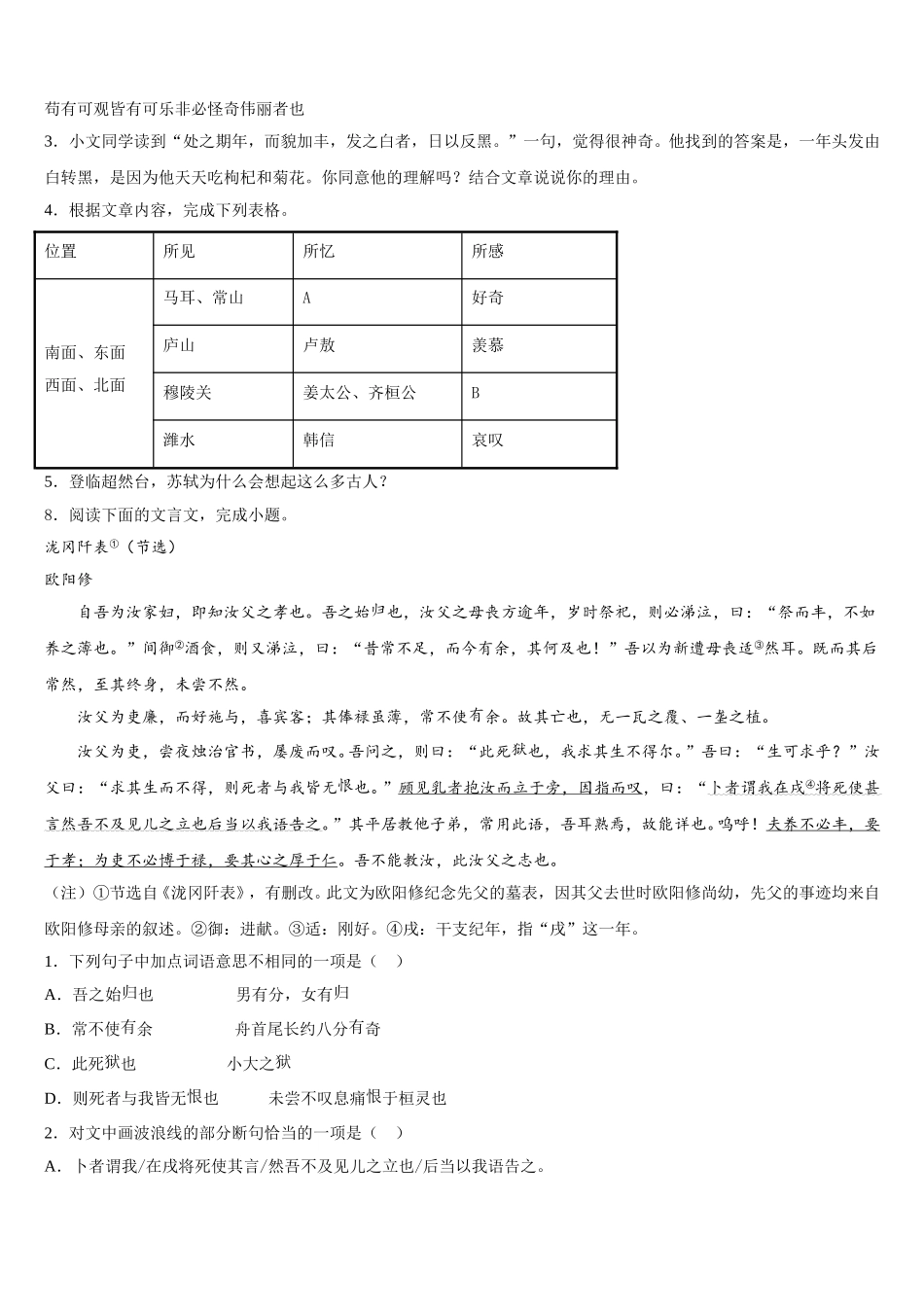 西藏省市级名校2025-2026学年初三二模考试语文试题试卷含解析_第3页
