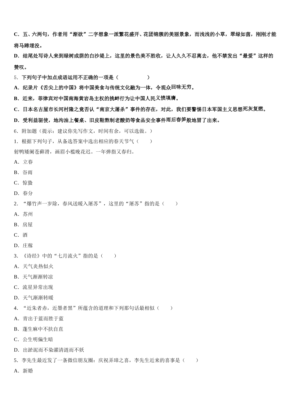 西藏自治区昌吉州重点达标名校2026届全国初三模拟考试（三）语文试题含解析_第2页