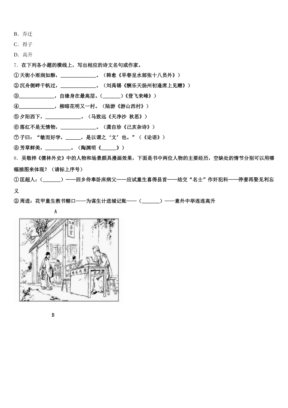 西藏自治区昌吉州重点达标名校2026届全国初三模拟考试（三）语文试题含解析_第3页