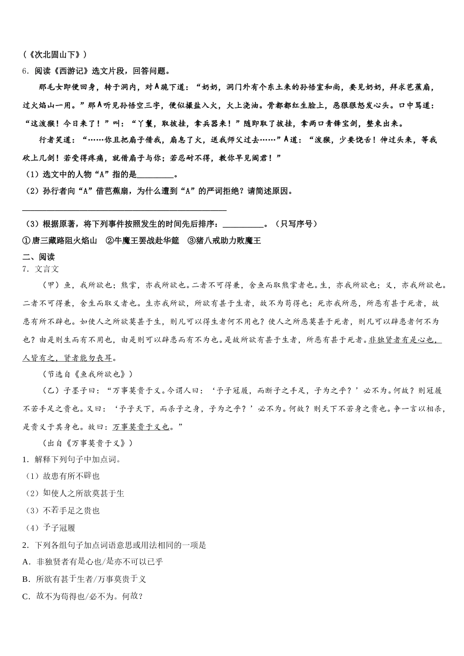 2026届西藏自治区日喀则市南木林县重点达标名校初三三模考试语文试题试卷含解析_第2页