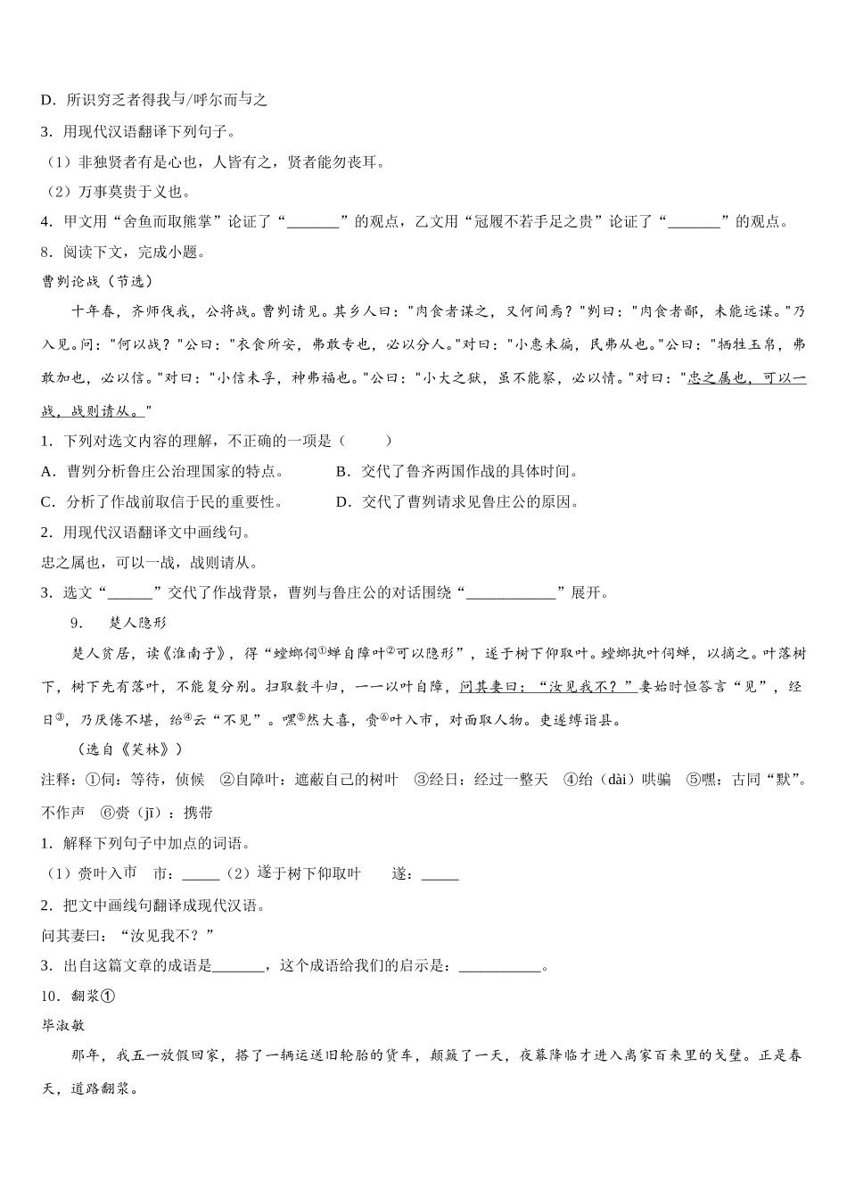 2026届西藏自治区日喀则市南木林县重点达标名校初三三模考试语文试题试卷含解析_第3页
