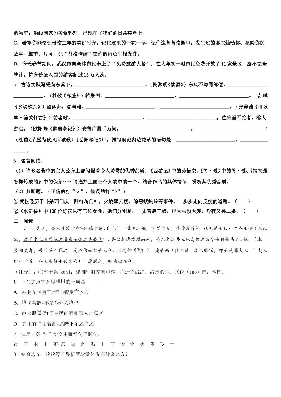 西藏达孜县重点中学2025-2026学年初三第一次月考-语文试题含解析_第2页