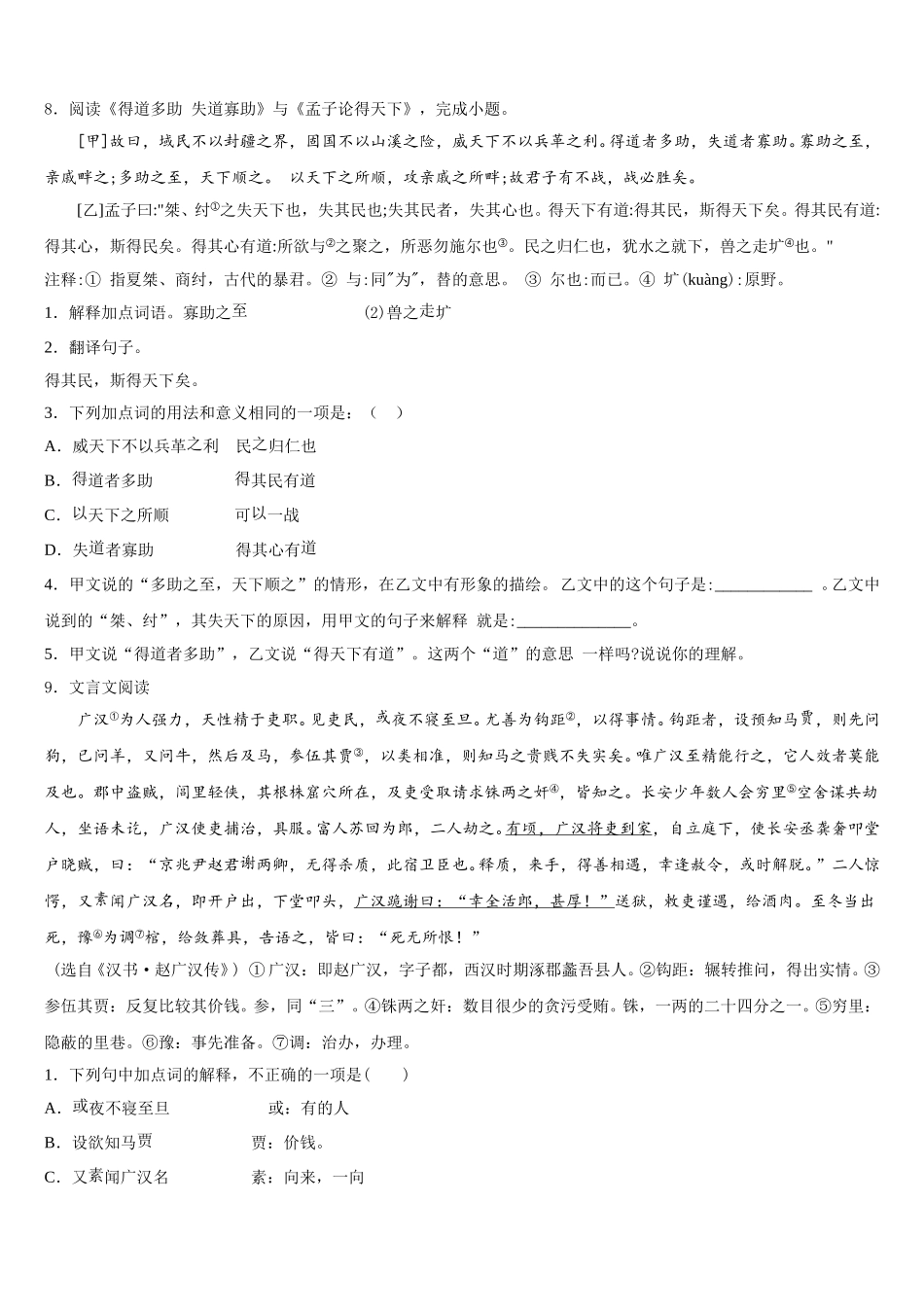 西藏达孜县重点中学2025-2026学年初三第一次月考-语文试题含解析_第3页