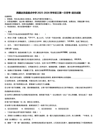 西藏达孜县重点中学2025-2026学年初三第一次月考-语文试题含解析