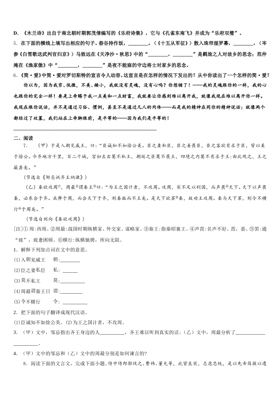 2025-2026学年西藏省市级名校5月中考三轮模拟试卷含解析_第2页