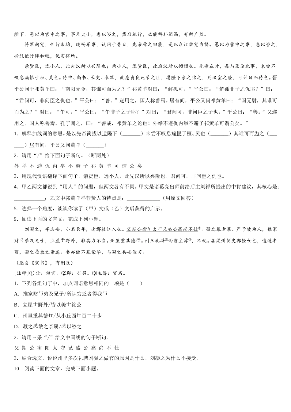 2025-2026学年西藏省市级名校5月中考三轮模拟试卷含解析_第3页