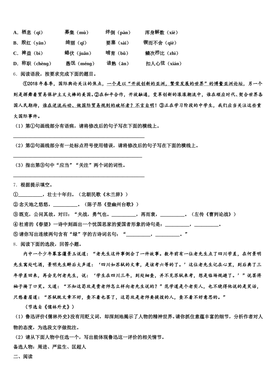 2026届西藏省市级名校新初三摸底考试语文试题含解析_第2页