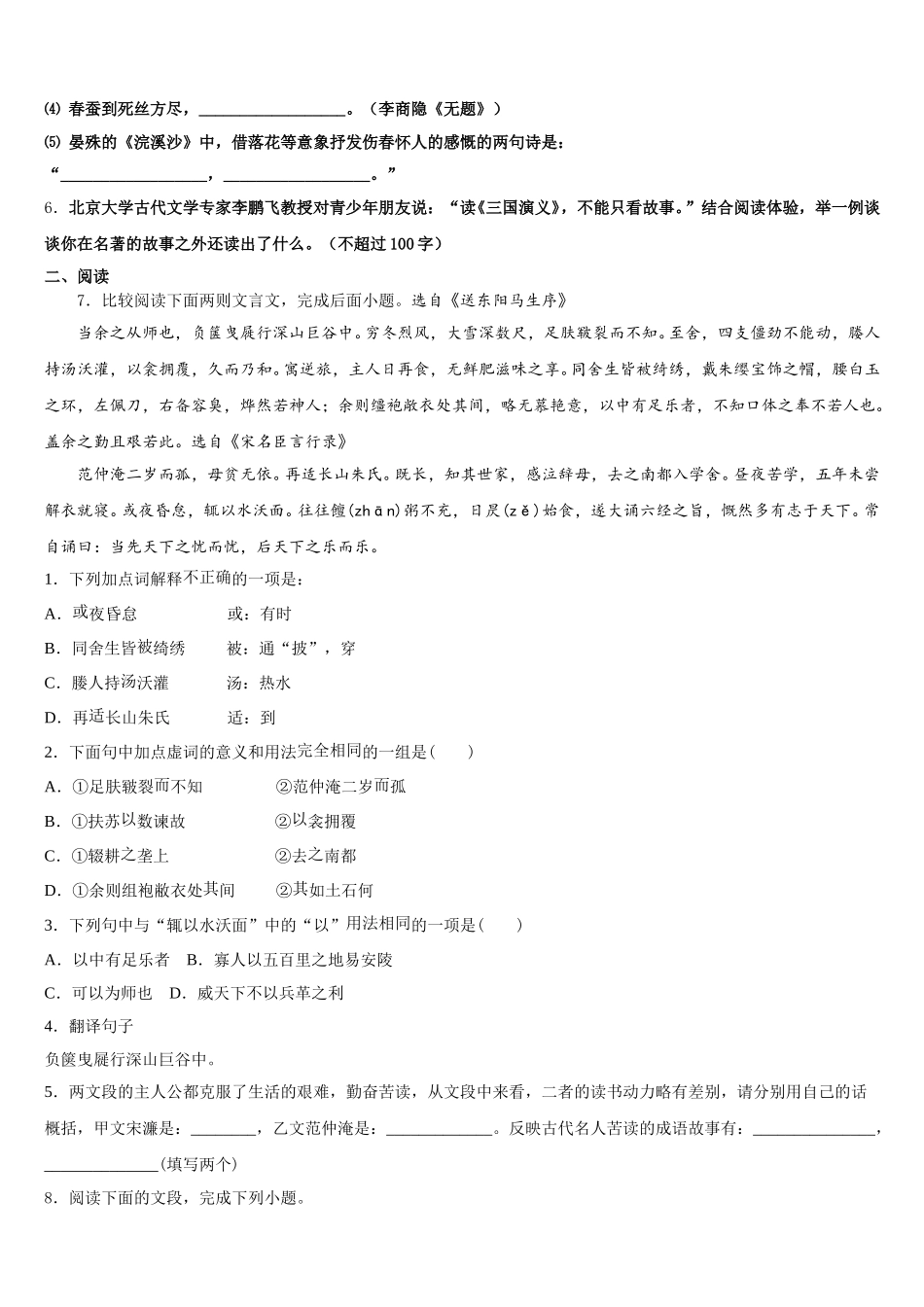2025-2026学年西藏自治区左贡县市级名校初三教学调研（二）语文试题试卷含解析_第2页