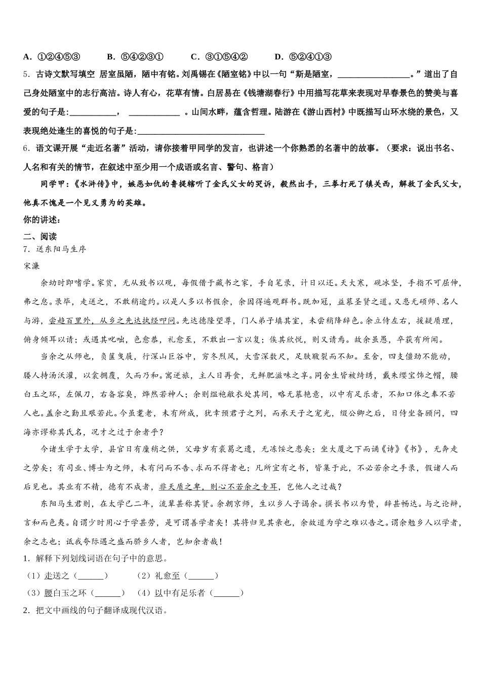 2025-2026学年西藏西藏达孜县高中三年级教学质量监测（二）语文试题含解析_第2页