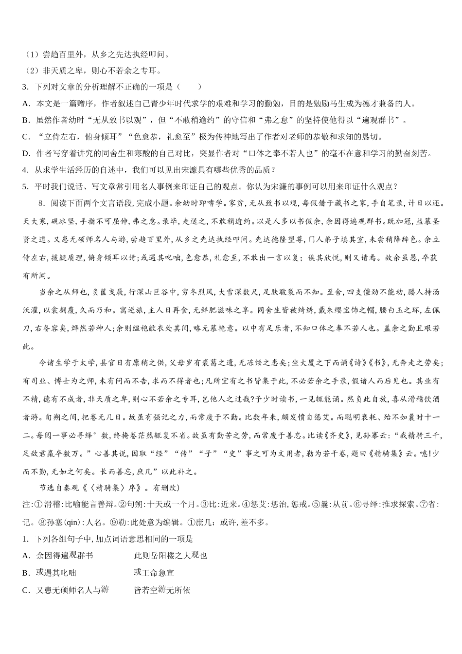 2025-2026学年西藏西藏达孜县高中三年级教学质量监测（二）语文试题含解析_第3页