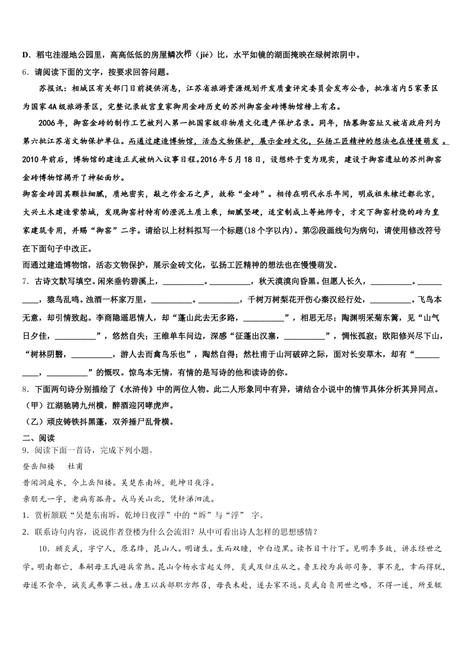 2025-2026学年西藏拉萨市北京实验中学初三下学期线上中考模拟训练语文试题试卷含附加题含解析_第2页
