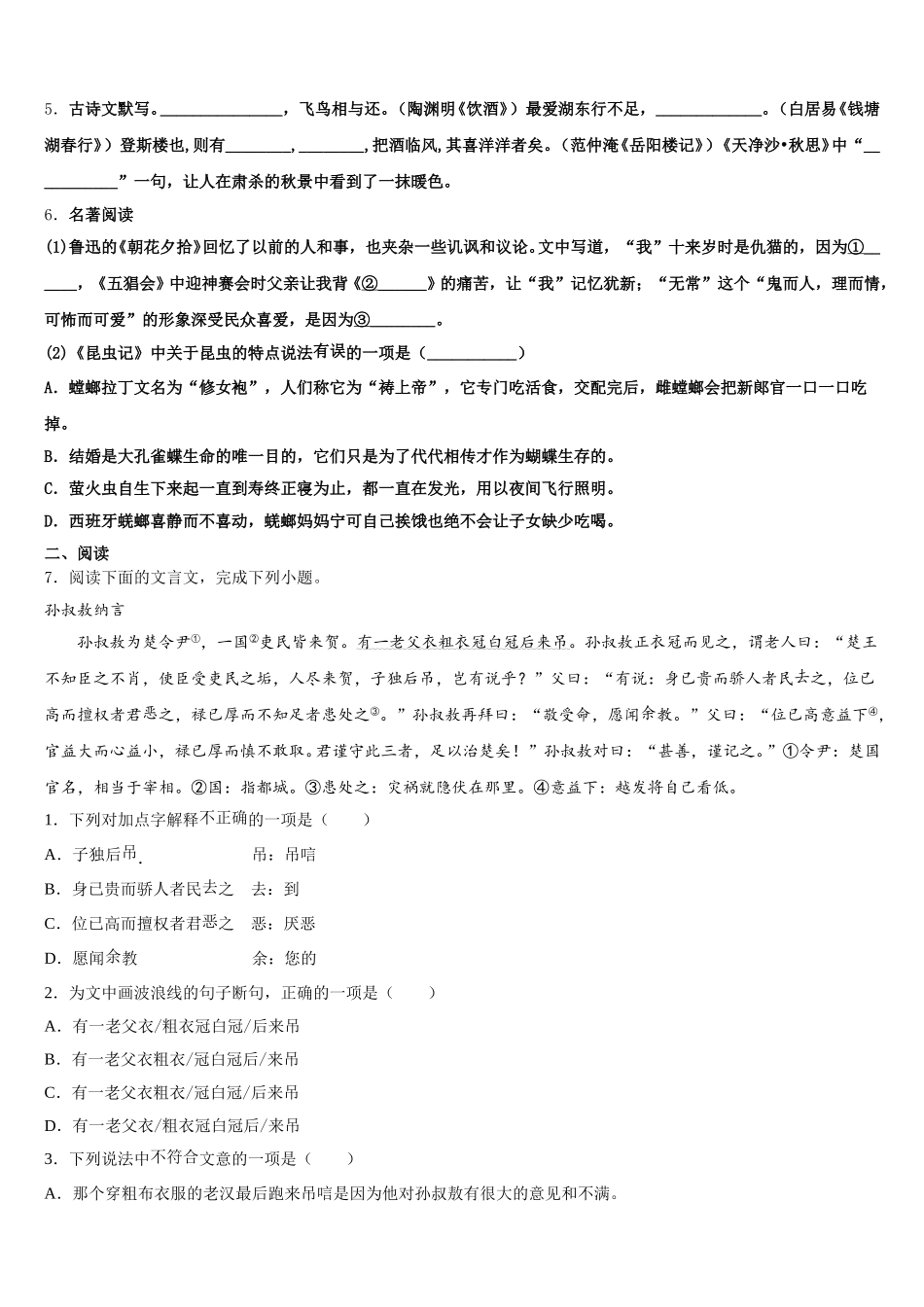 2026届那曲市重点中学初三下学期考前模拟考试语文试题含解析_第2页