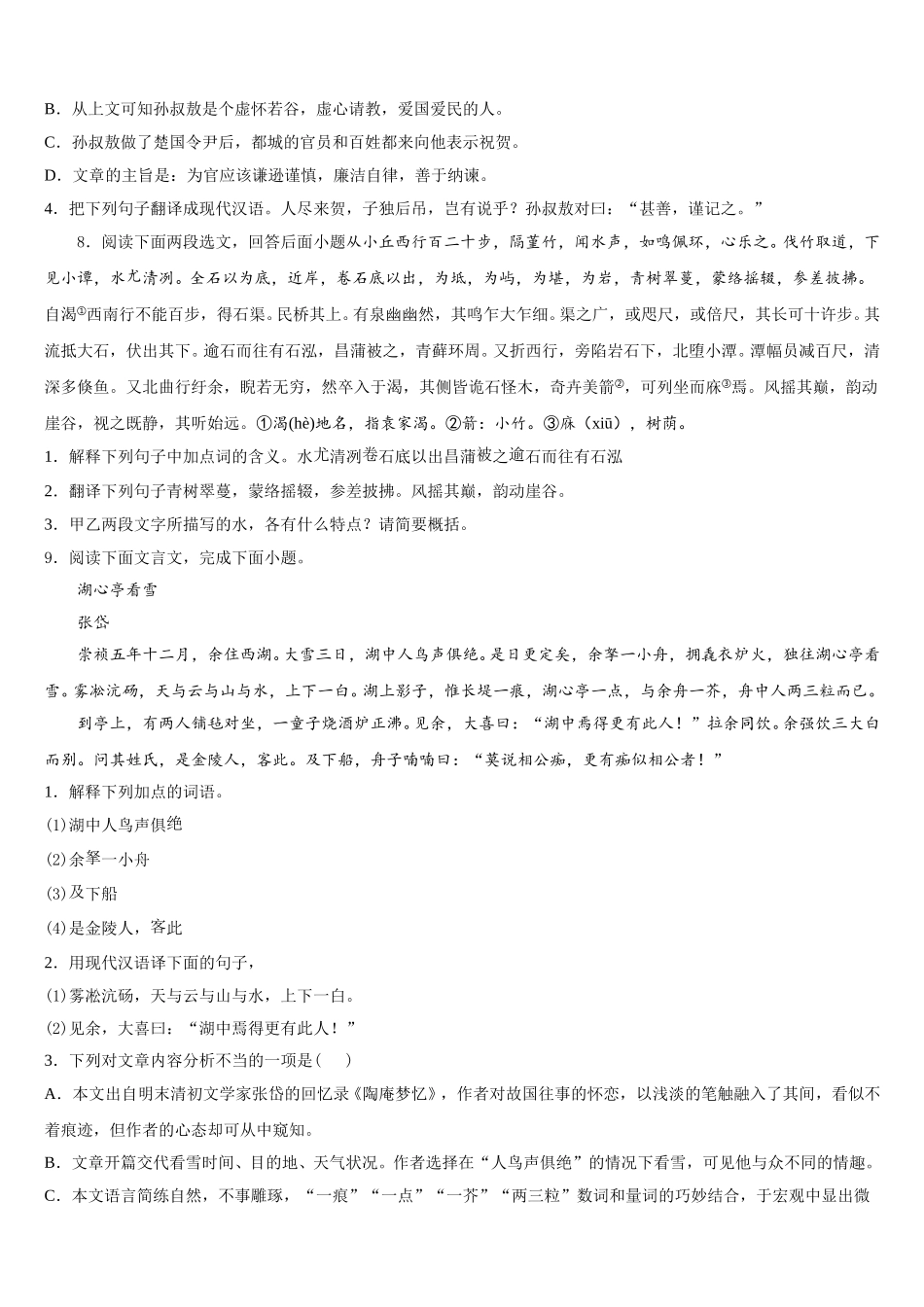 2026届那曲市重点中学初三下学期考前模拟考试语文试题含解析_第3页