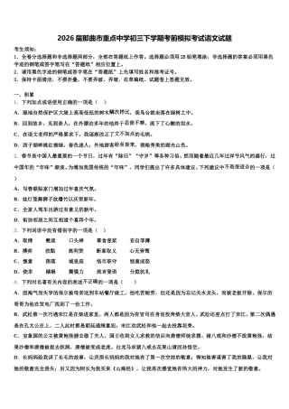 2026届那曲市重点中学初三下学期考前模拟考试语文试题含解析