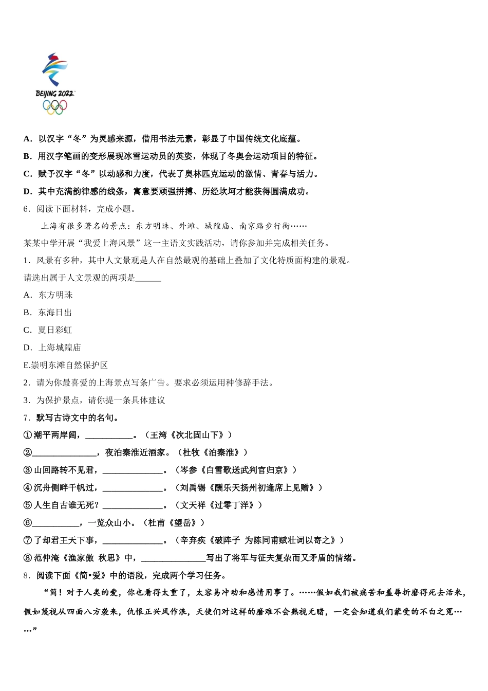 山南市重点名校2025-2026学年高中初三第二次教学质量检测试题语文试题试卷含解析_第2页