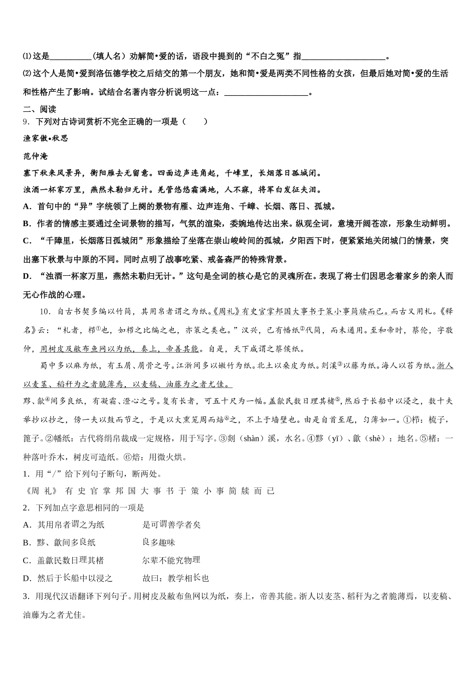 山南市重点名校2025-2026学年高中初三第二次教学质量检测试题语文试题试卷含解析_第3页