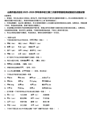 山南市重点名校2025-2026学年高中初三第二次教学质量检测试题语文试题试卷含解析