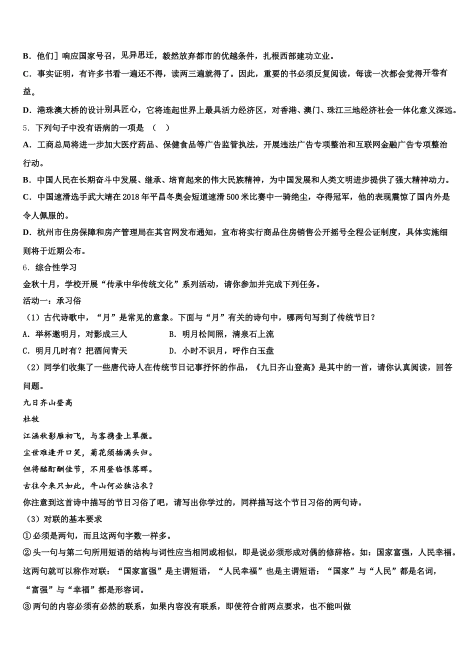 2026年西藏昌都地区八宿县达标名校5月初三临考集训试卷含解析_第2页
