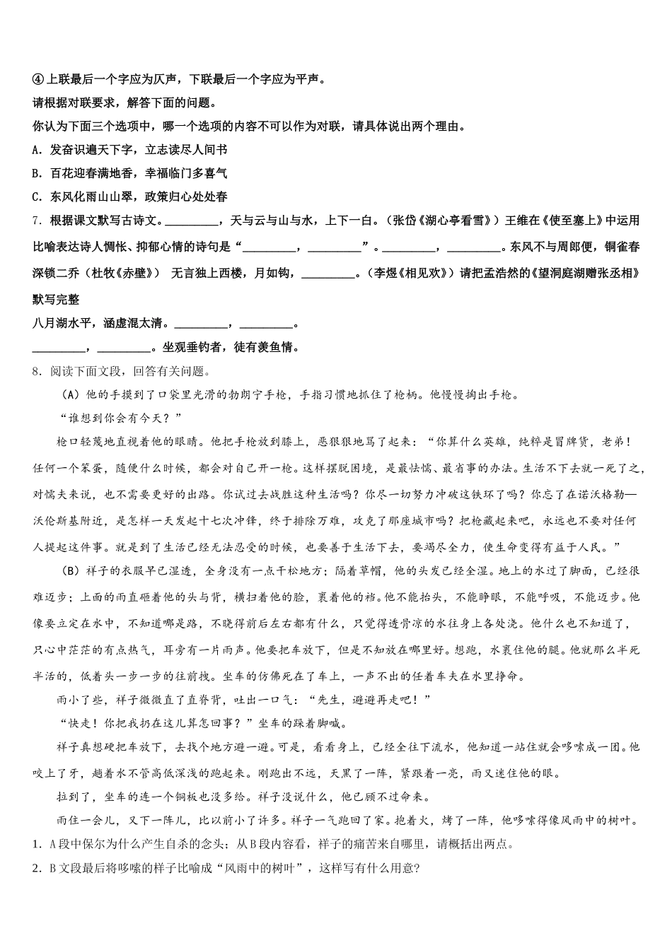 2026年西藏昌都地区八宿县达标名校5月初三临考集训试卷含解析_第3页