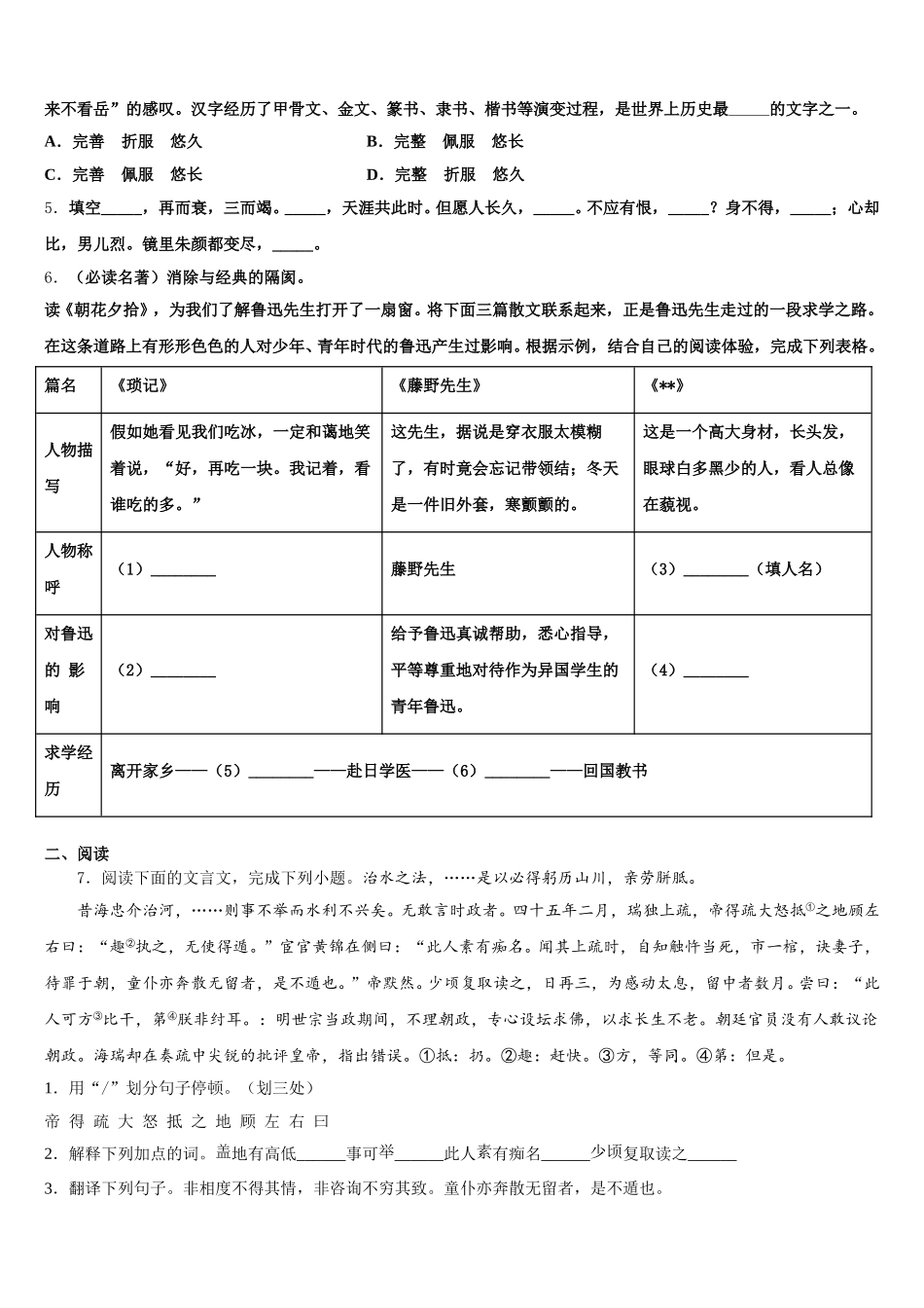 2026年西藏达孜县初三5月半月考语文试题含解析_第2页