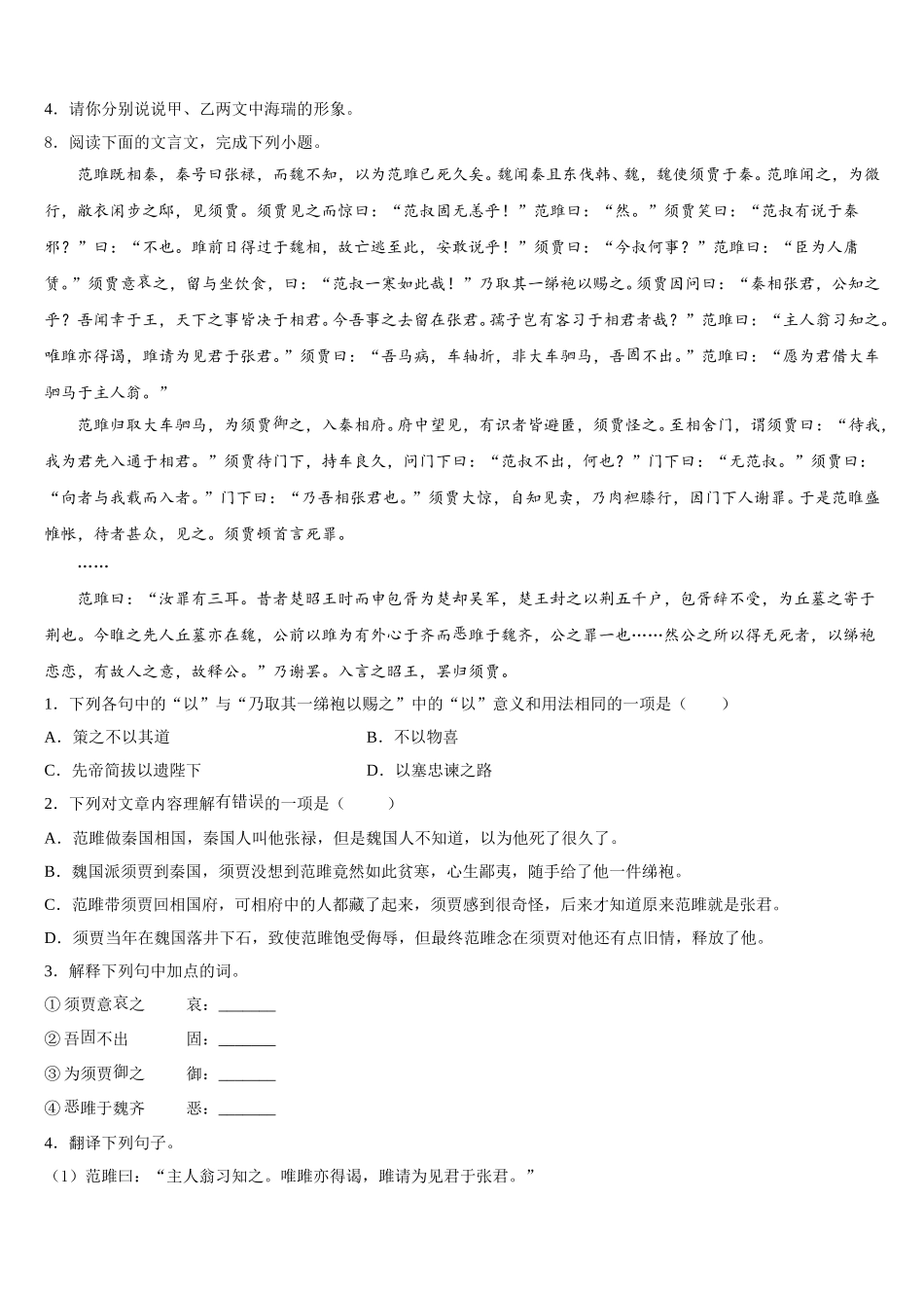 2026年西藏达孜县初三5月半月考语文试题含解析_第3页