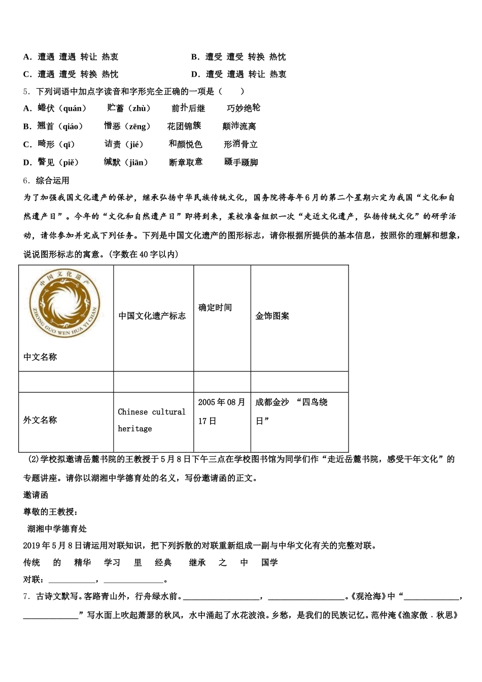 2025-2026学年西藏自治区左贡县中学初三5月联合模拟考试语文试题试卷含解析_第2页