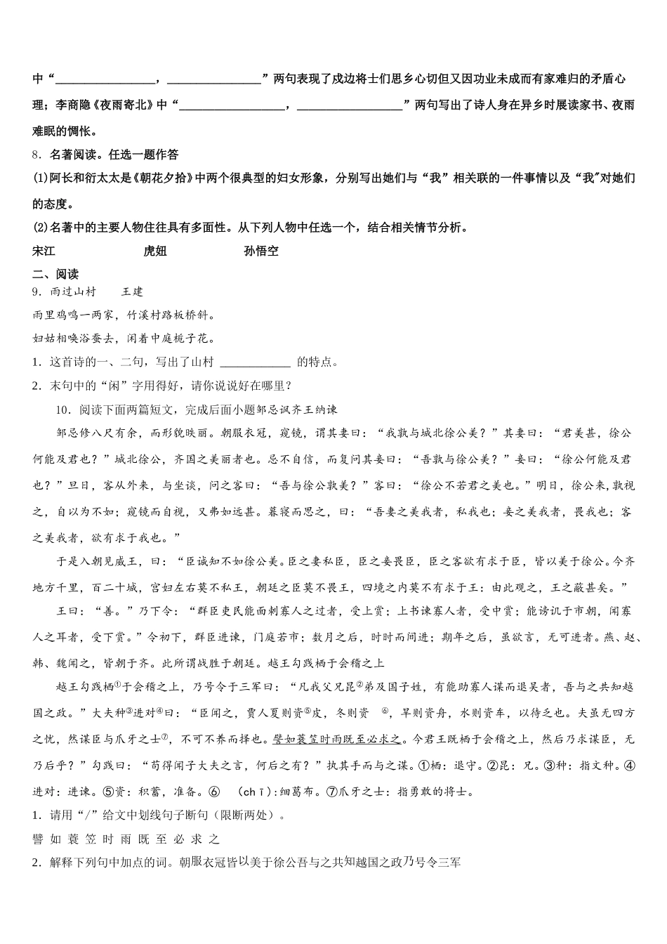 2025-2026学年西藏自治区左贡县中学初三5月联合模拟考试语文试题试卷含解析_第3页