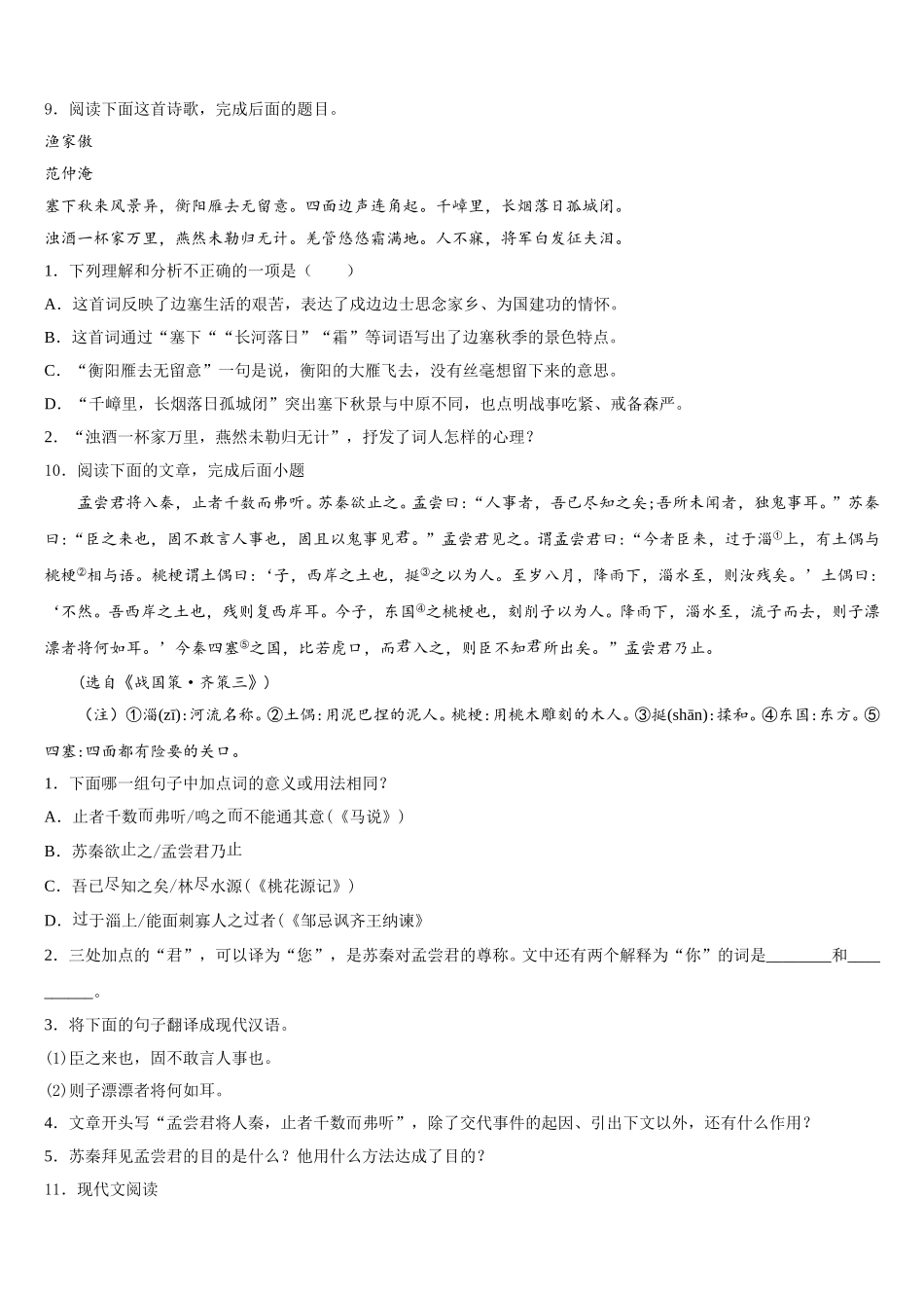 2025-2026学年昌都市市级名校初三二诊模拟语文试题含解析_第3页