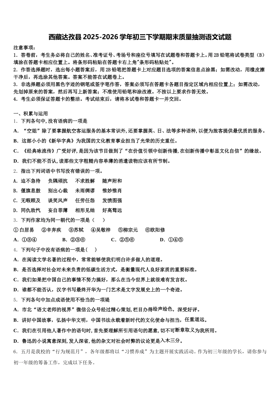 西藏达孜县2025-2026学年初三下学期期末质量抽测语文试题含解析_第1页