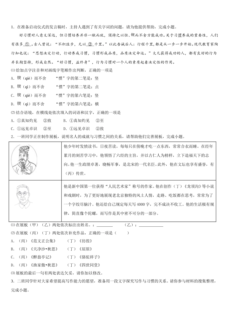 西藏达孜县2025-2026学年初三下学期期末质量抽测语文试题含解析_第2页