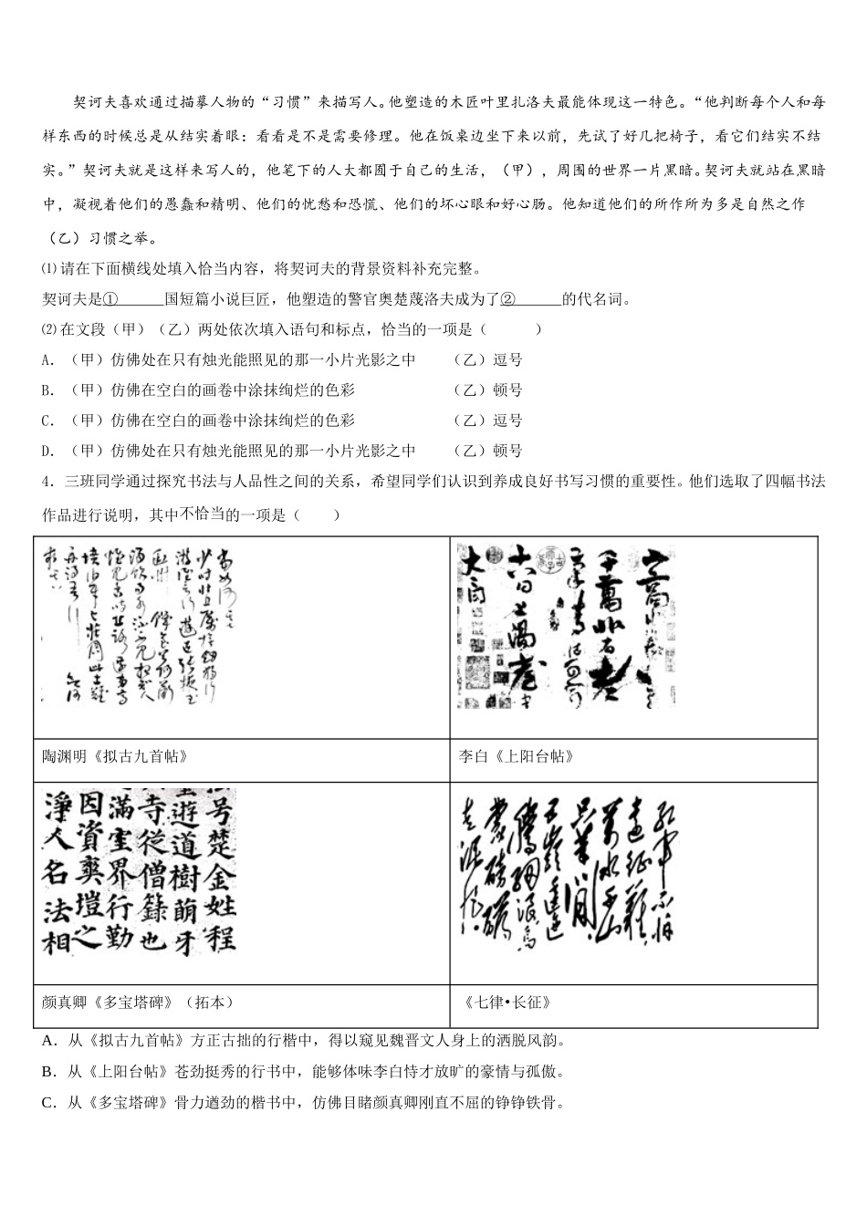 西藏达孜县2025-2026学年初三下学期期末质量抽测语文试题含解析_第3页