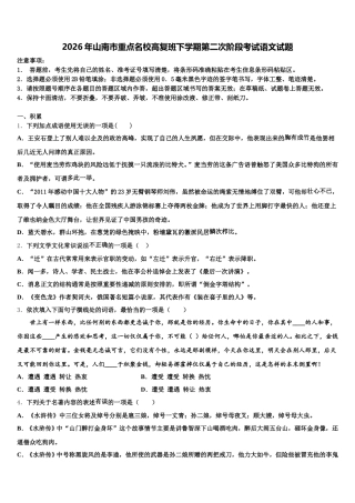 2026年山南市重点名校高复班下学期第二次阶段考试语文试题含解析