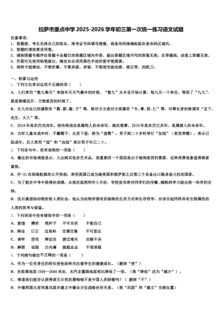 拉萨市重点中学2025-2026学年初三第一次统一练习语文试题含解析