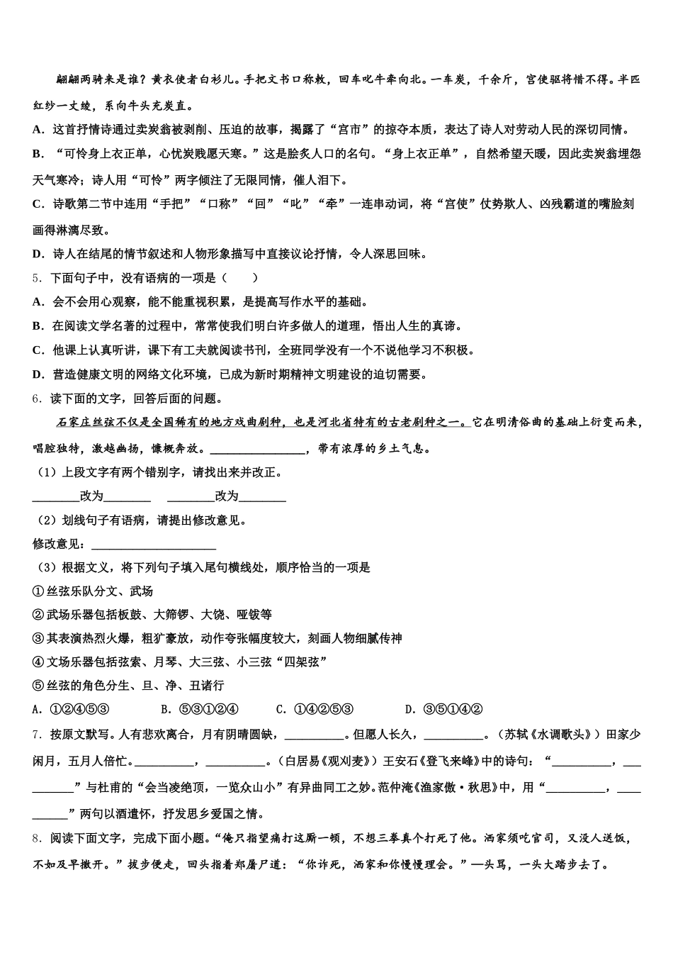 日喀则市重点中学2026年初三下学期五一语文试题作业含解析_第2页