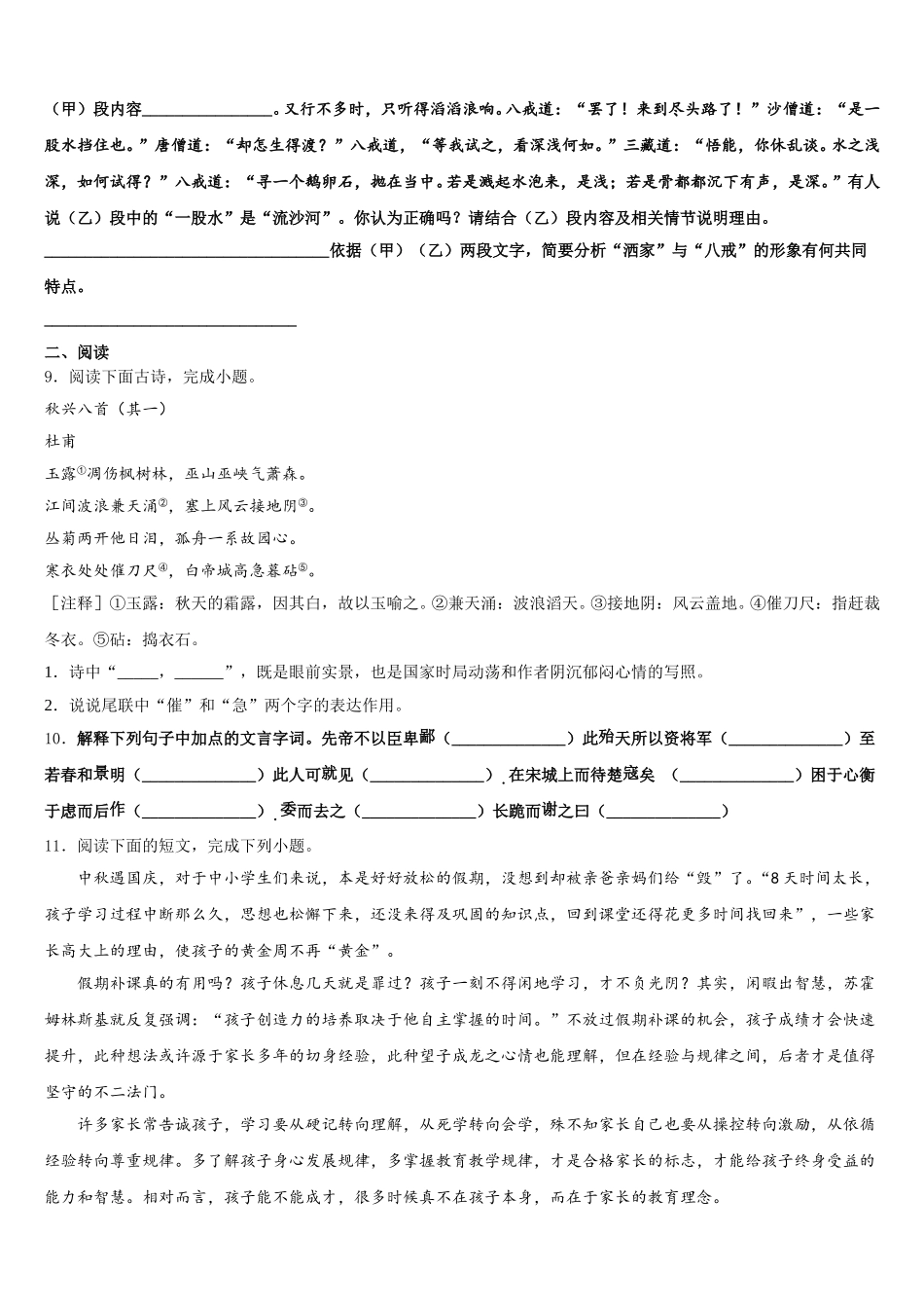 日喀则市重点中学2026年初三下学期五一语文试题作业含解析_第3页