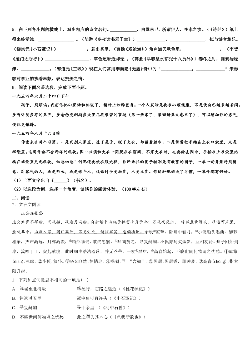 2026届西藏自治区日喀则市南木林县初三一轮复习阶段性考试（语文试题理）试题含解析_第2页