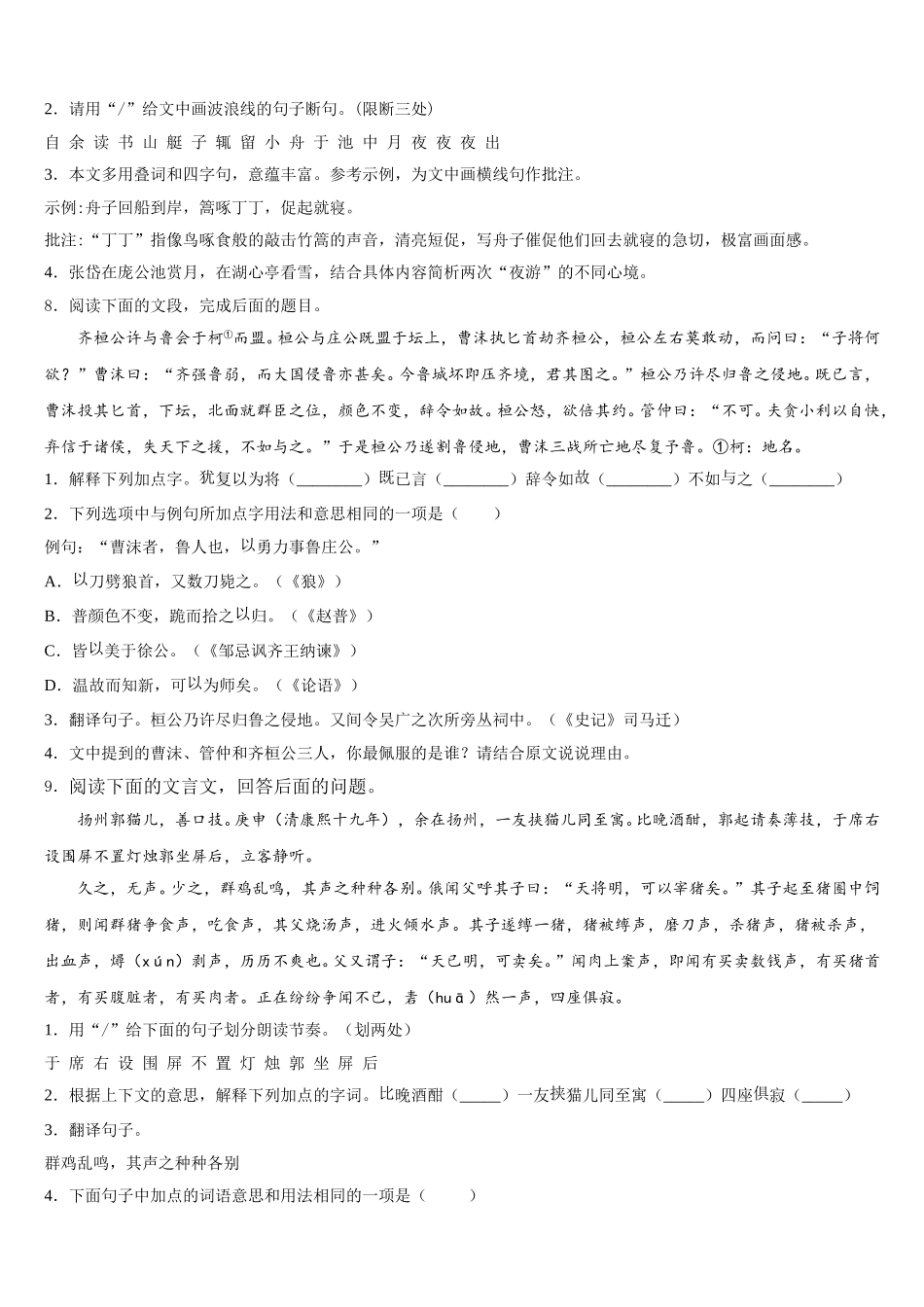 2026届西藏自治区日喀则市南木林县初三一轮复习阶段性考试（语文试题理）试题含解析_第3页